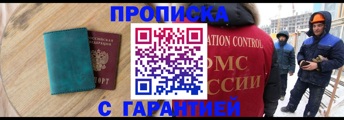 временная регистрация недорого в Коряжме