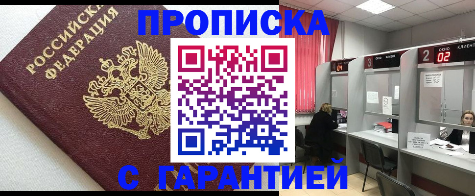 прописка паспорт в Коряжме